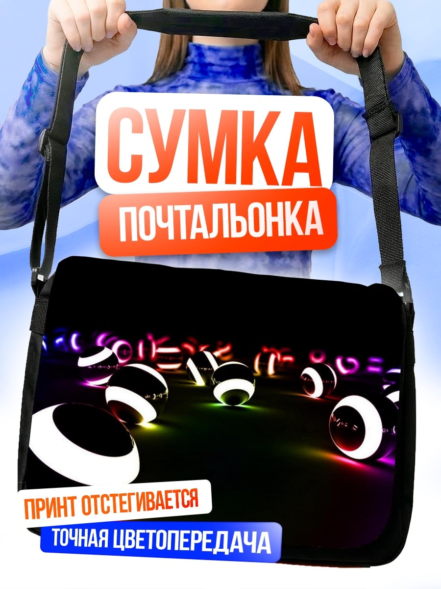 Сумка-почтальонка Светящиеся шары