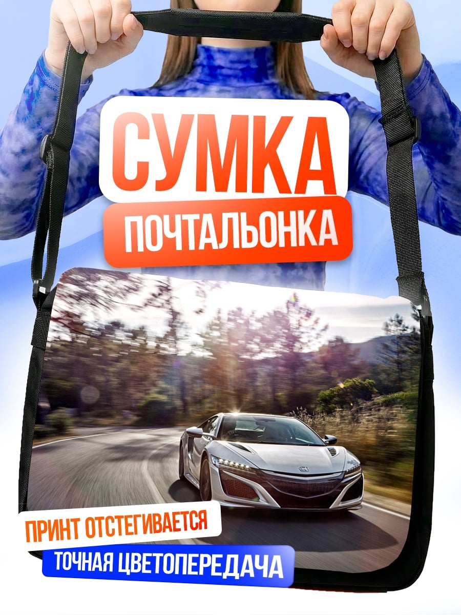 Сумка-почтальонка спортивная машина на дороге