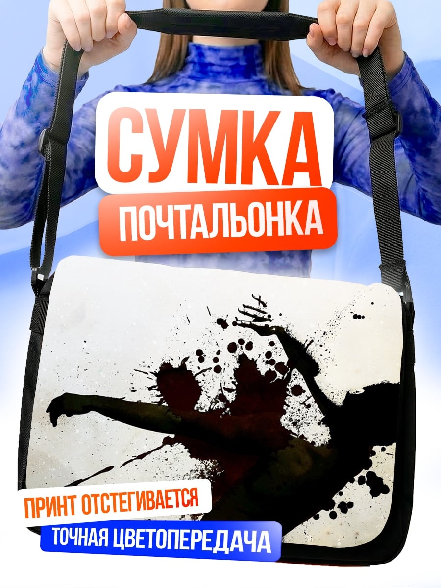 Сумка-почтальонка темный силуэт с брызгами