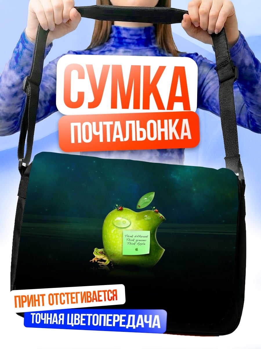 Сумка-почтальонка надкушенное яблоко с лягушкой