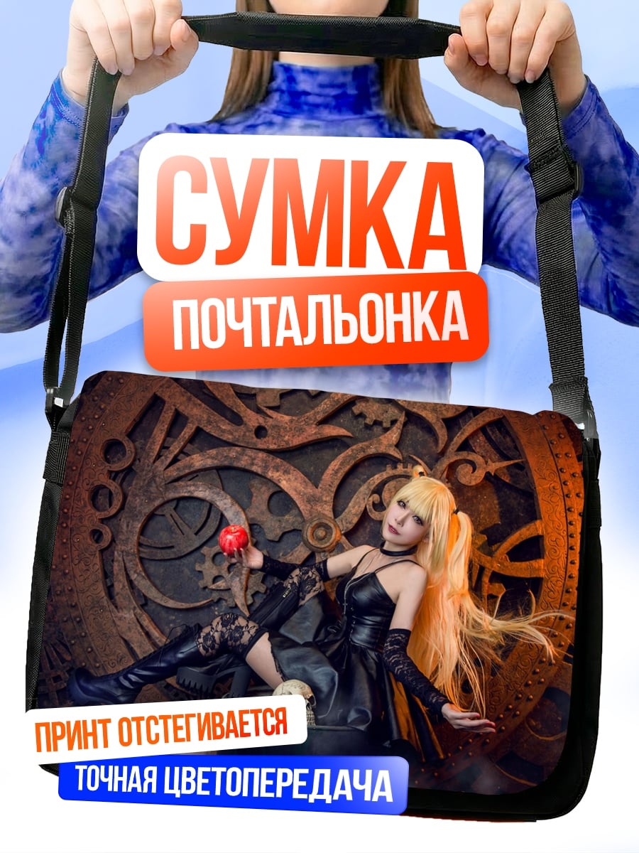 Сумка-почтальонка девушка в стиле стимпанк
