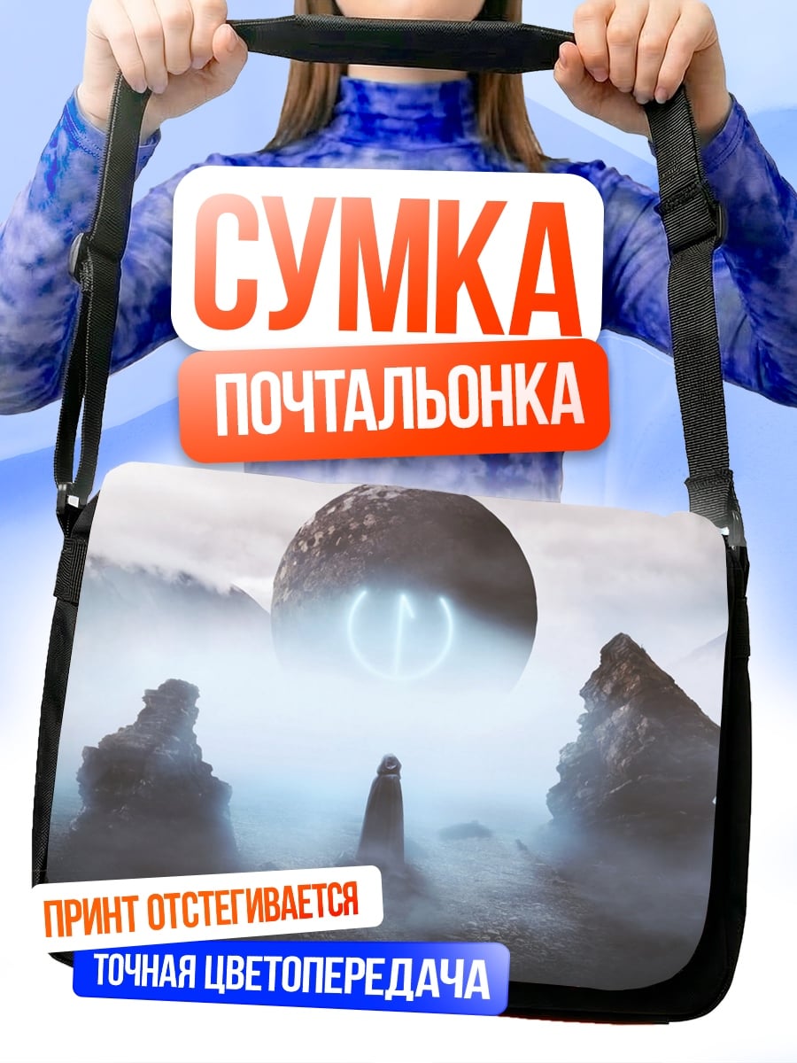 Сумка-почтальонка Таинственный портал в тумане