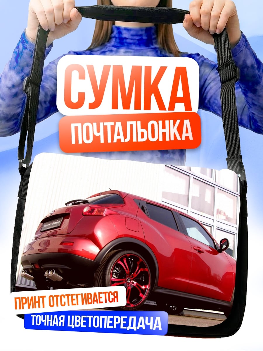 Сумка-почтальонка Красный спорткар