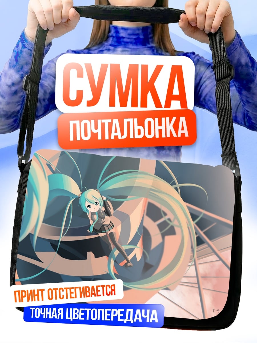 Сумка-почтальонка Аниме девушка Мику