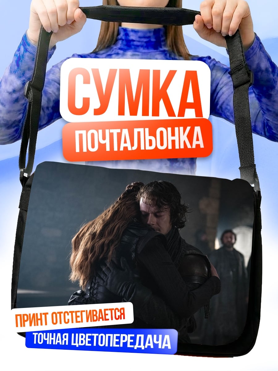 Сумка-почтальонка Объятие в темноте
