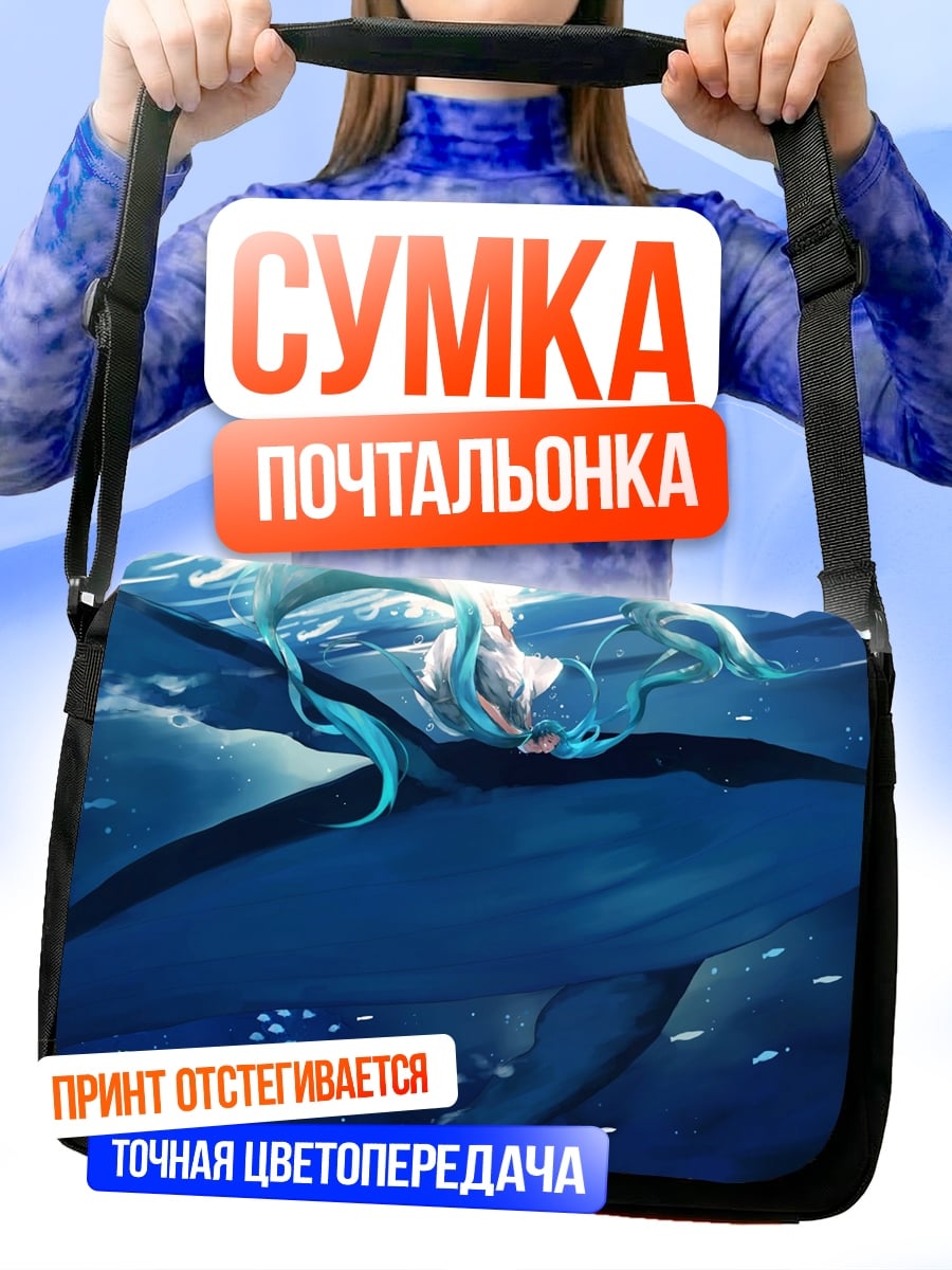 Сумка-почтальонка Девушка с китом