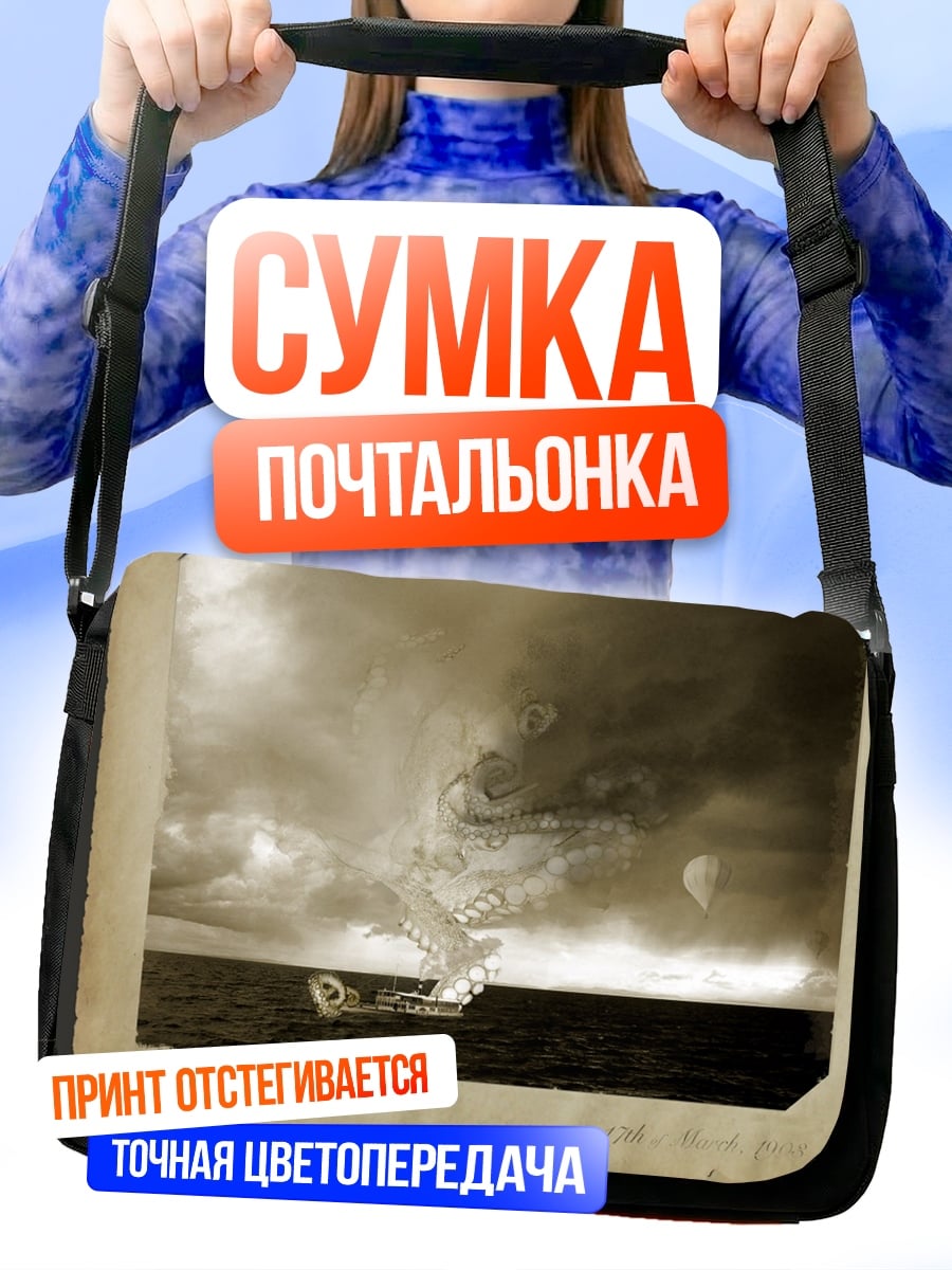 Сумка-почтальонка Корабль в штормовом небе