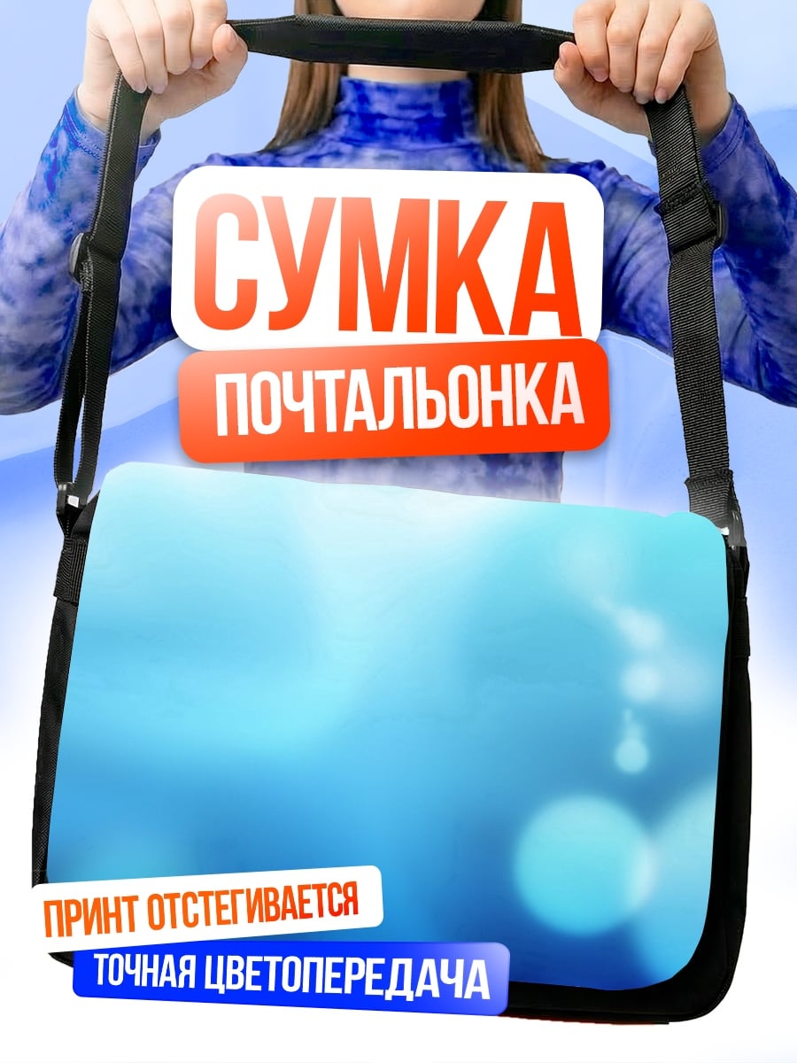 Сумка-почтальонка Абстрактный фон вода