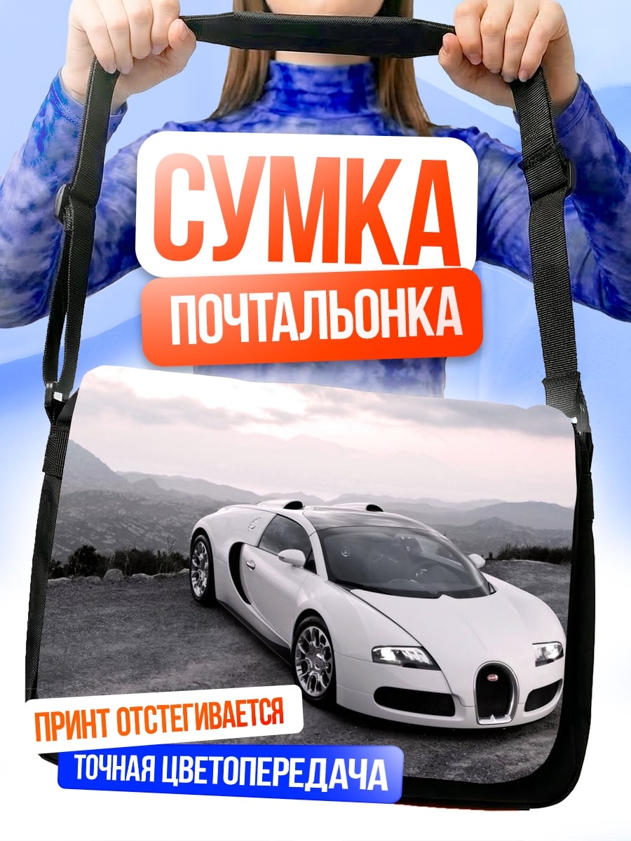 Сумка-почтальонка Белый Бугатти