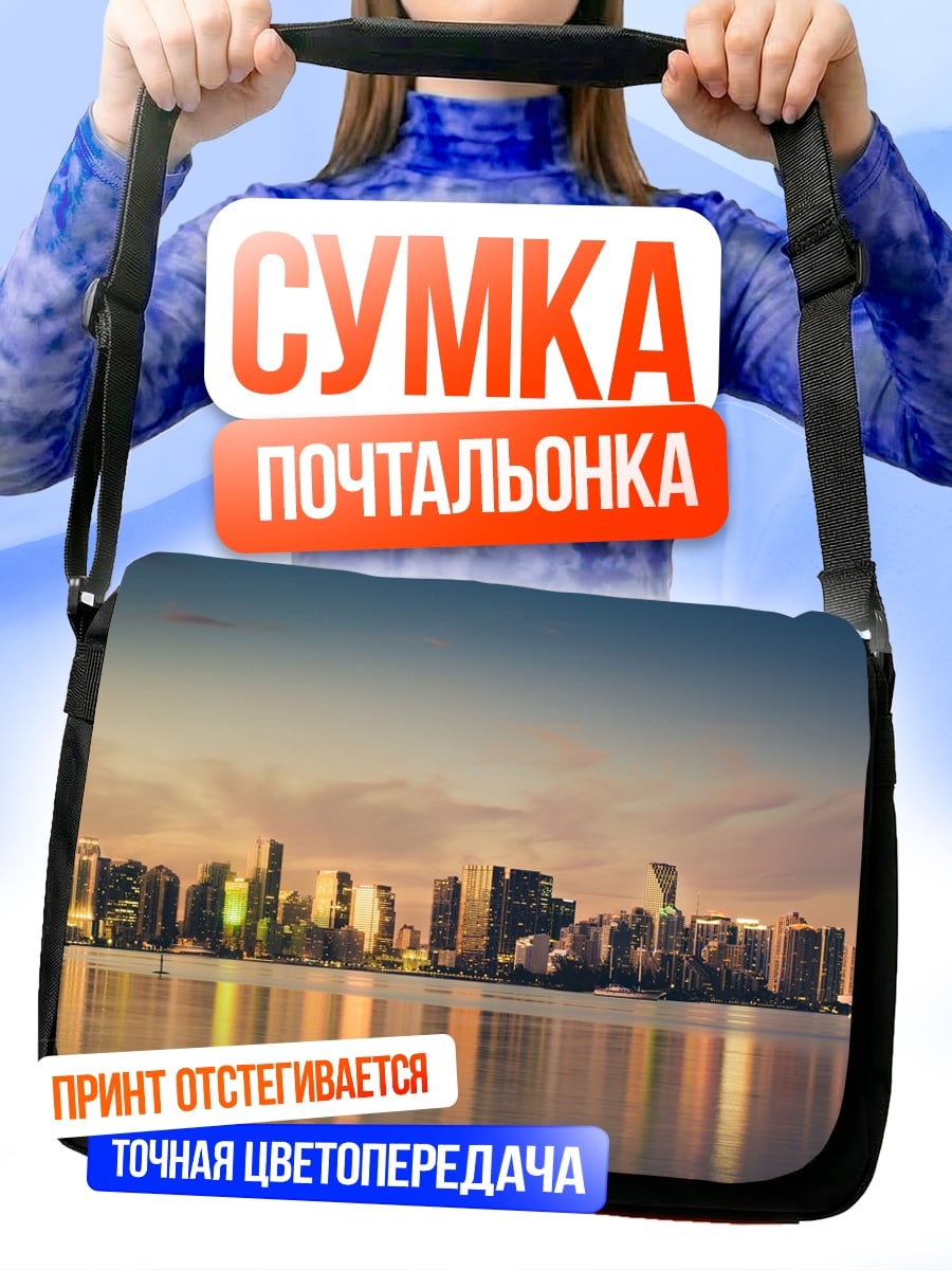 Сумка-почтальонка Городской пейзаж на закате