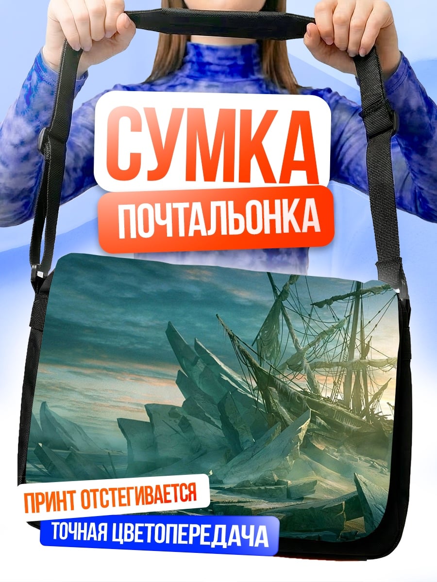 Сумка-почтальонка Ледяной корабль