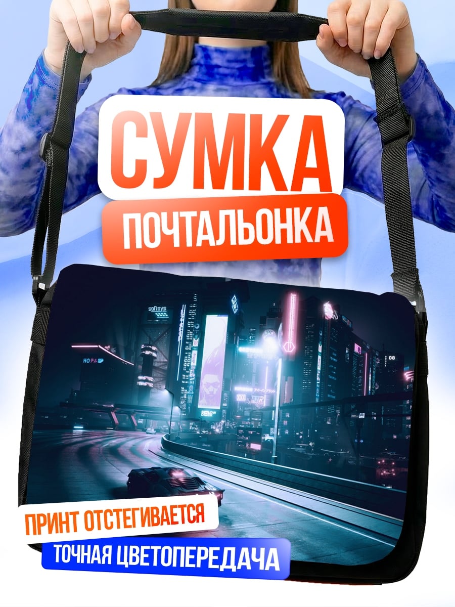 Сумка-почтальонка Неоновый город