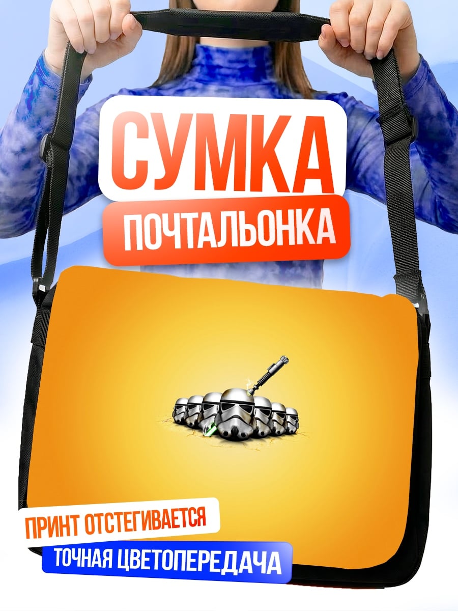 Сумка-почтальонка Штурмовики Звездных Войн