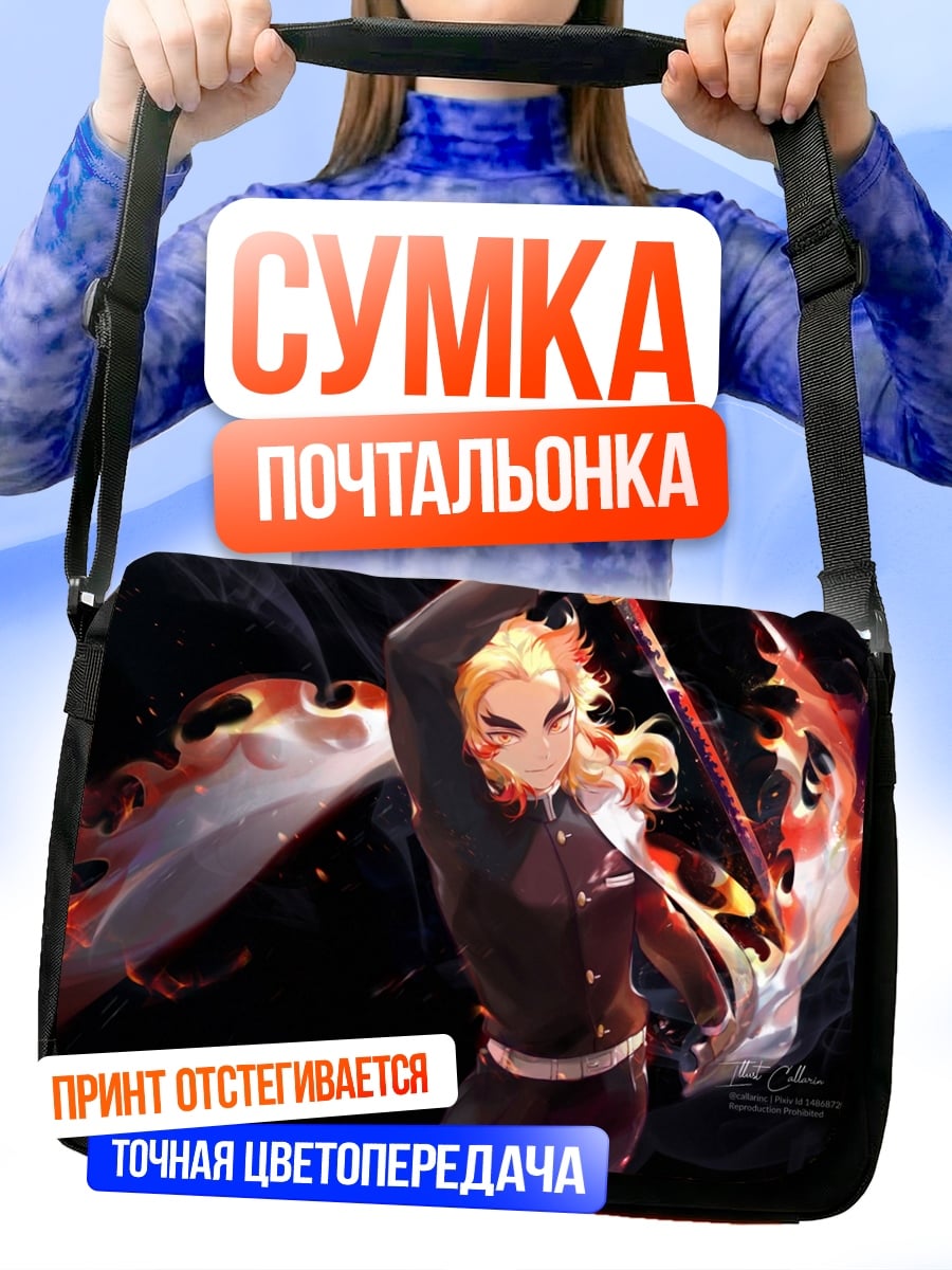 Сумка-почтальонка Огненный столп