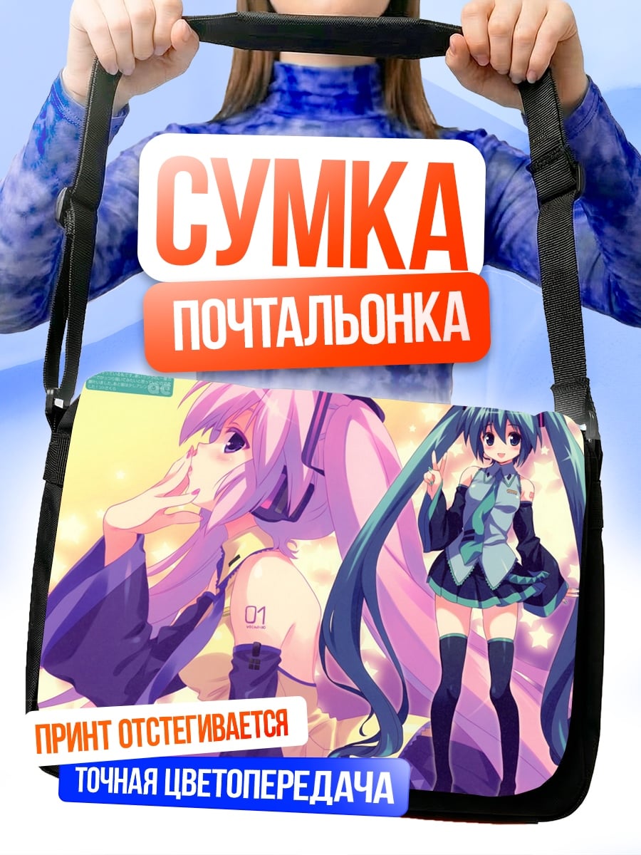 Сумка-почтальонка Мику Хацунэ двойная