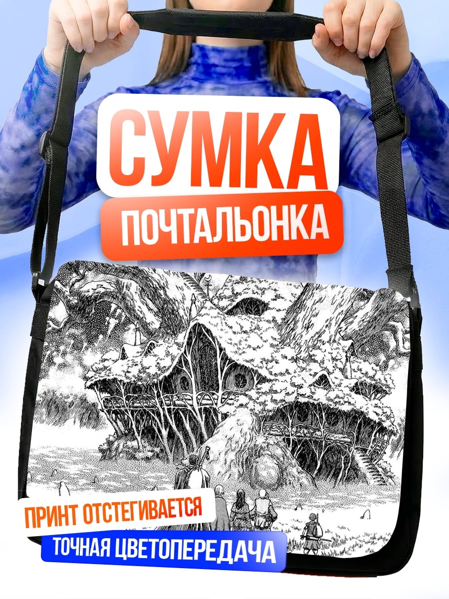 Сумка-почтальонка Фэнтези деревня