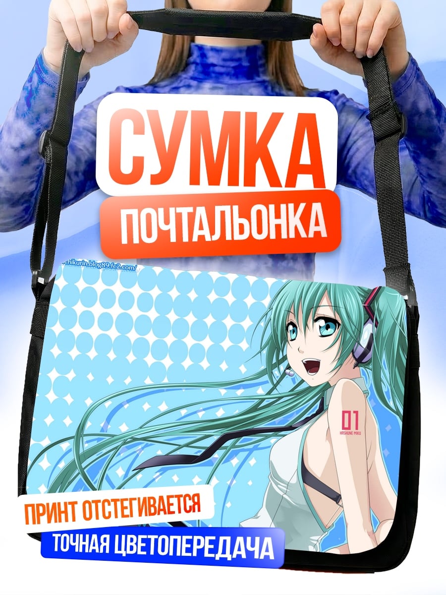 Сумка-почтальонка Мику Хацунэ голубая