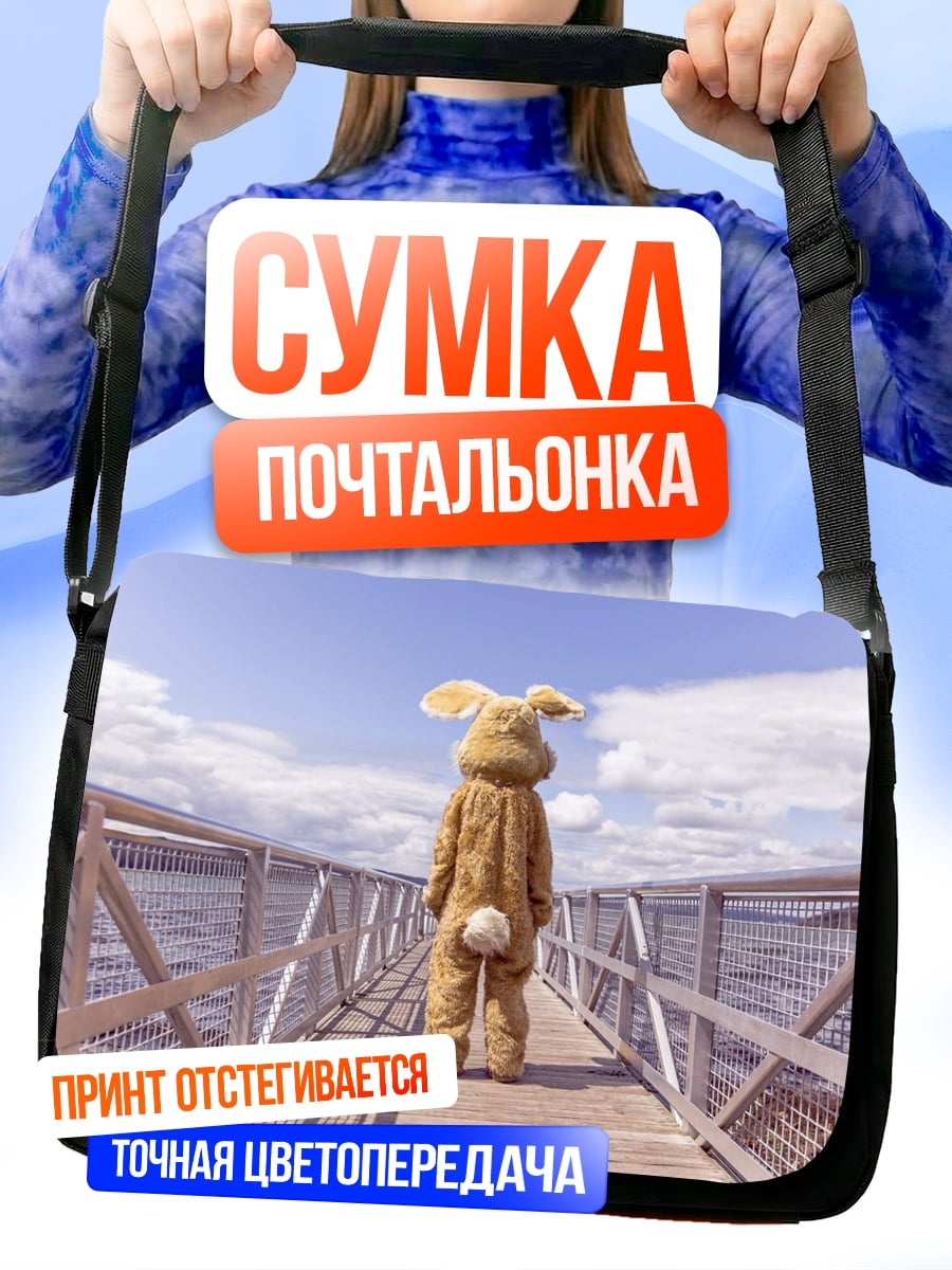Сумка-почтальонка человек в костюме кролика