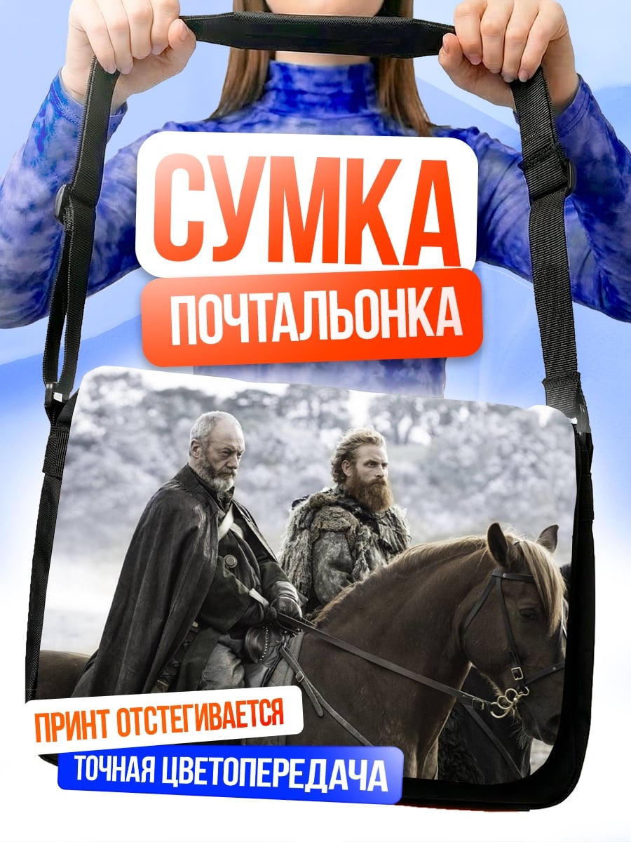 Сумка-почтальонка два воина верхом