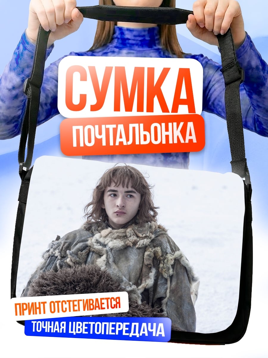 Сумка-почтальонка брана старк