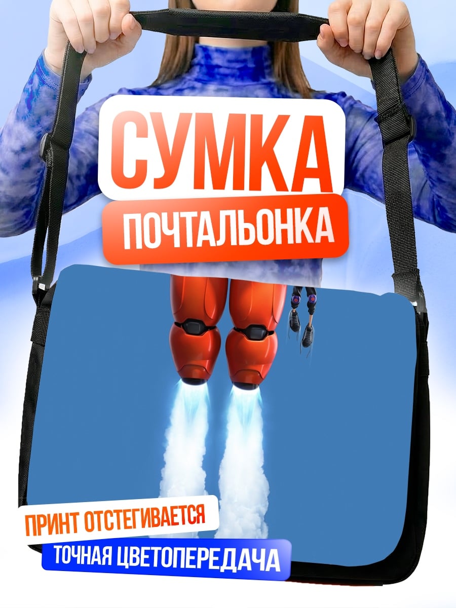Сумка-почтальонка человек с реактивным ранцем