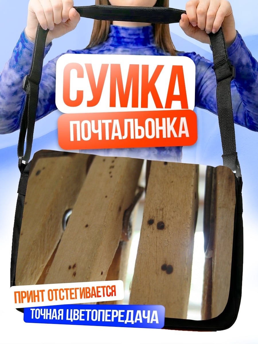 Сумка-почтальонка деревянные прищепки крупным планом