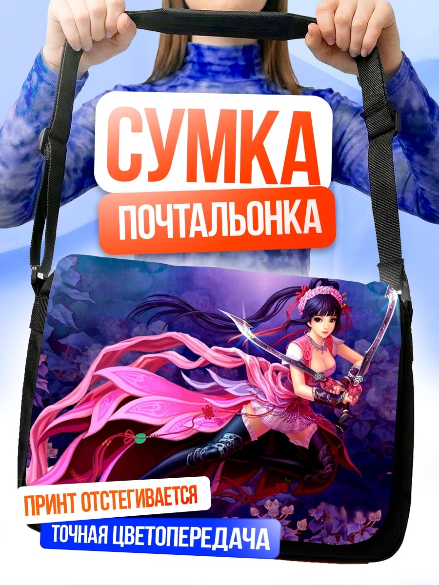 Сумка-почтальонка аниме девушка с мечом