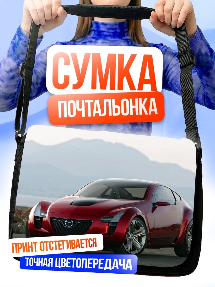 Сумка-почтальонка красный спорткар