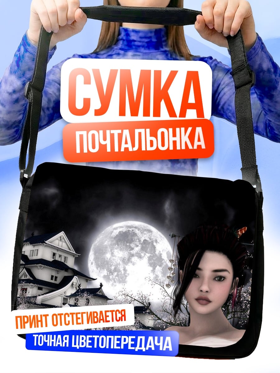 Сумка-почтальонка Японский замок и луна
