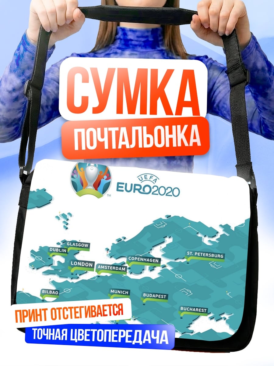 Сумка-почтальонка карта евро 2020