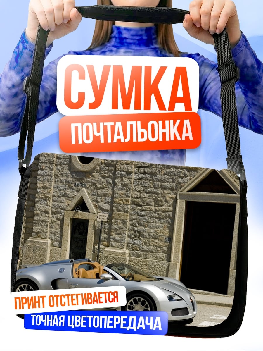 Сумка-почтальонка Бугатти на камнях