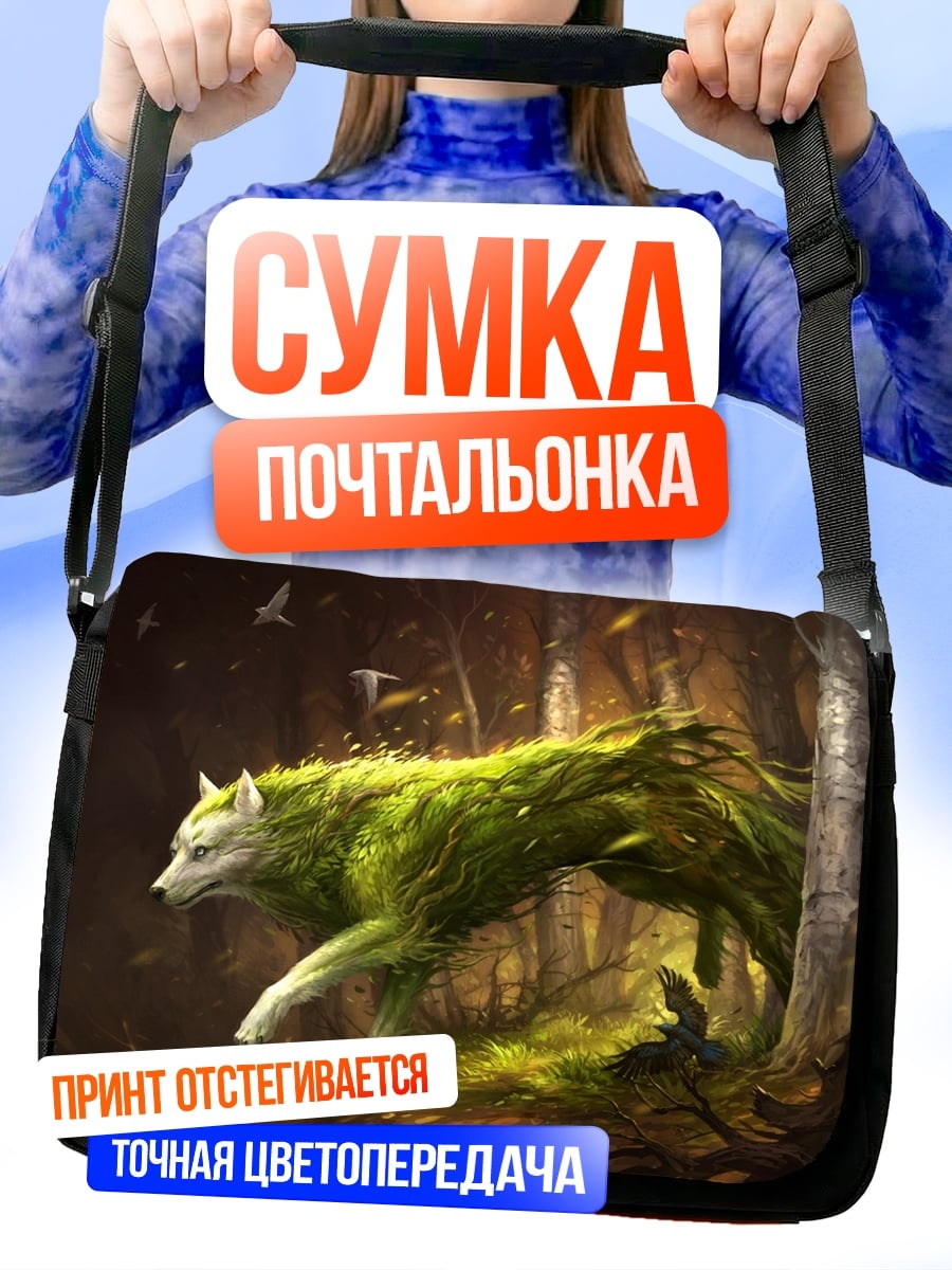 Сумка-почтальонка Лесной волк зелёный