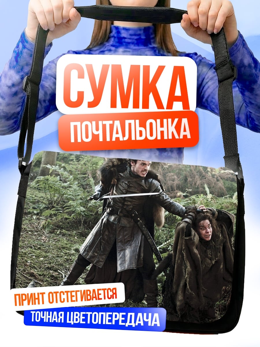 Сумка-почтальонка Битва в лесу