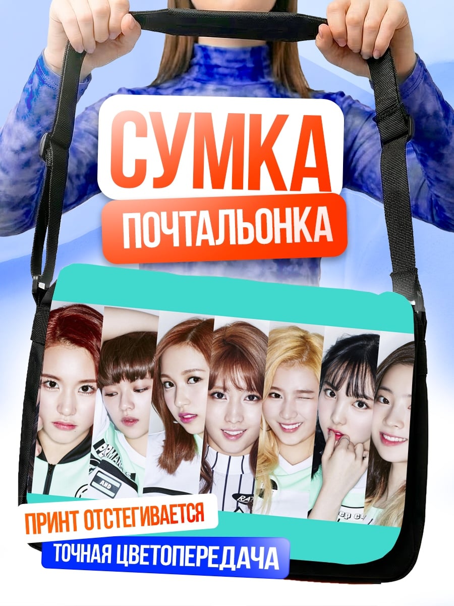 Сумка-почтальонка Девушки Twice Cheer Up