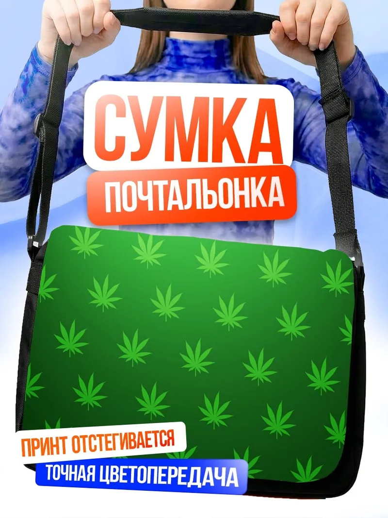 Сумка-почтальонка Узор из листьев