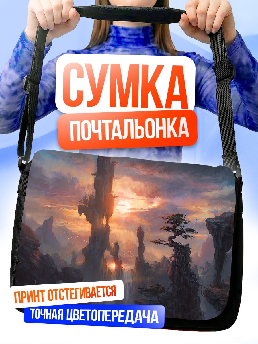 Сумка-почтальонка Фэнтези горный пейзаж