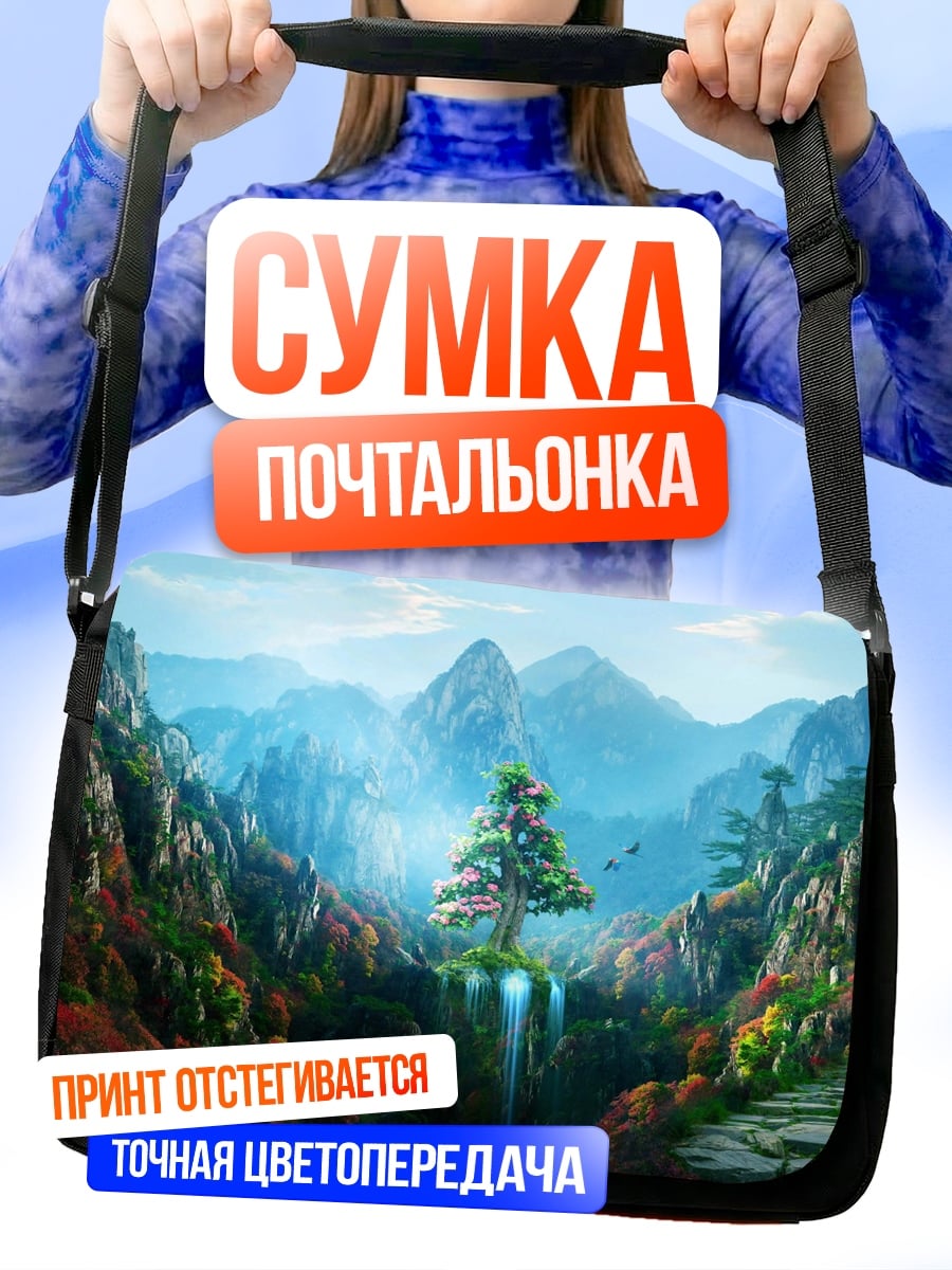 Сумка-почтальонка Горный водопад дерево