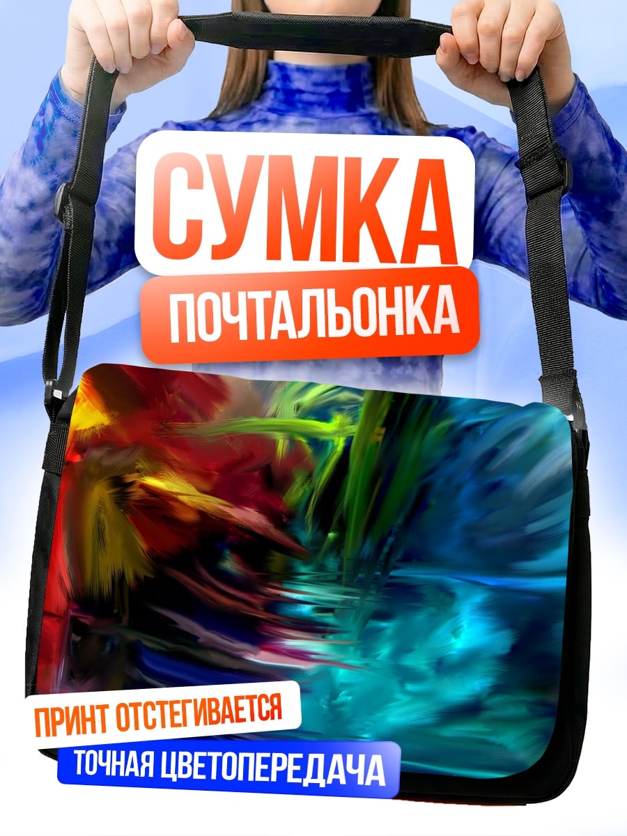 Сумка-почтальонка Абстрактные краски воде