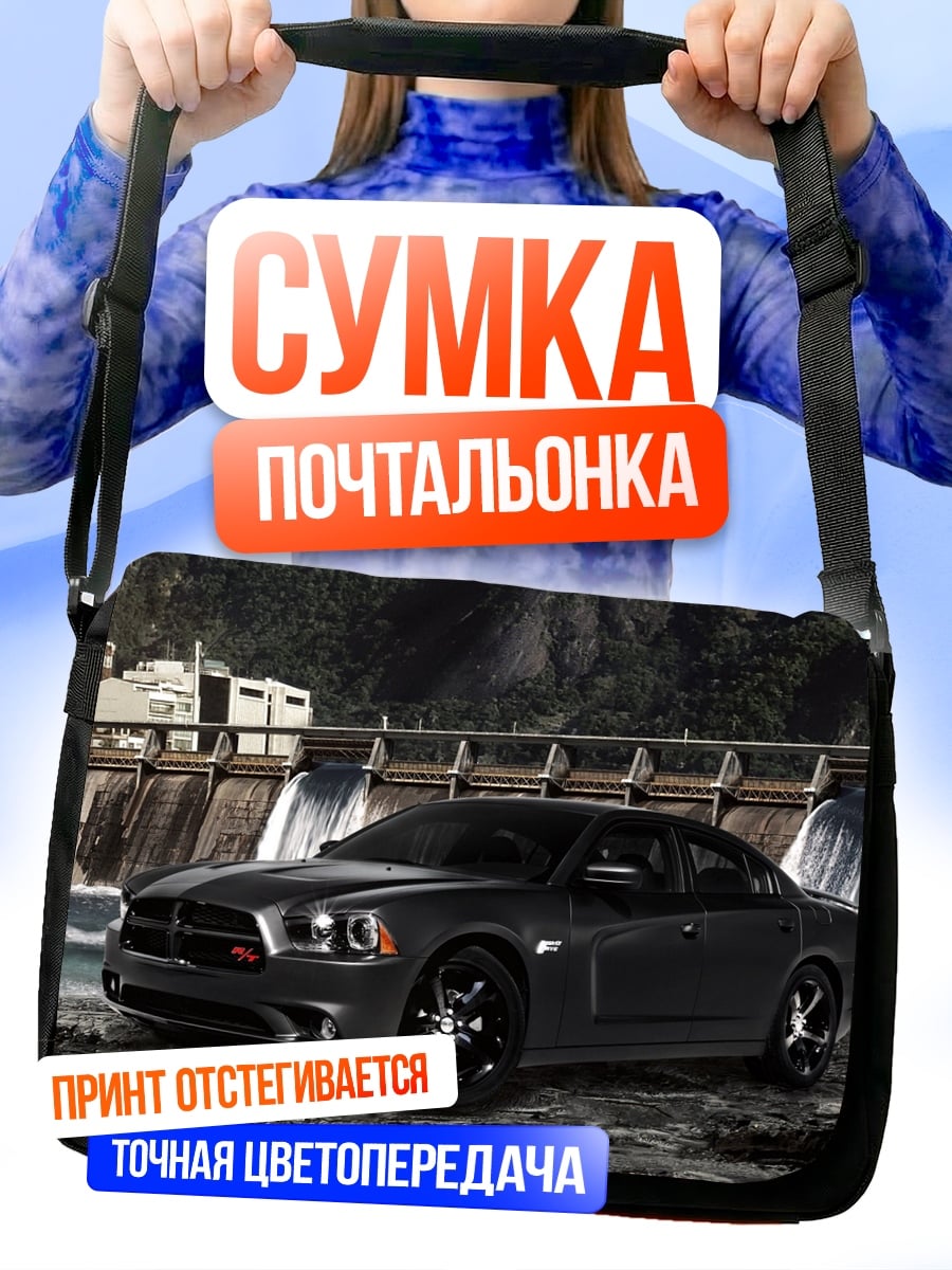 Сумка-почтальонка Мощный автомобиль