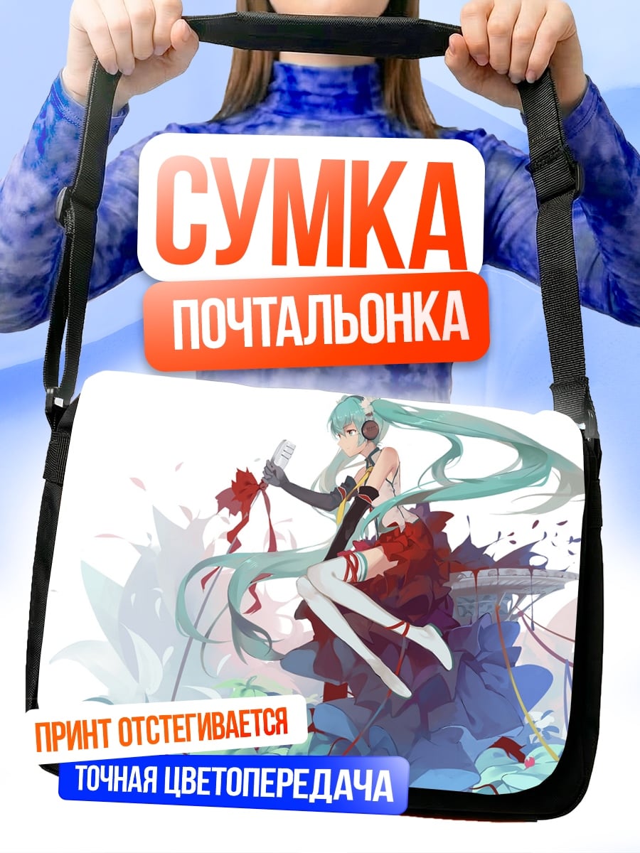Сумка-почтальонка Аниме девушки