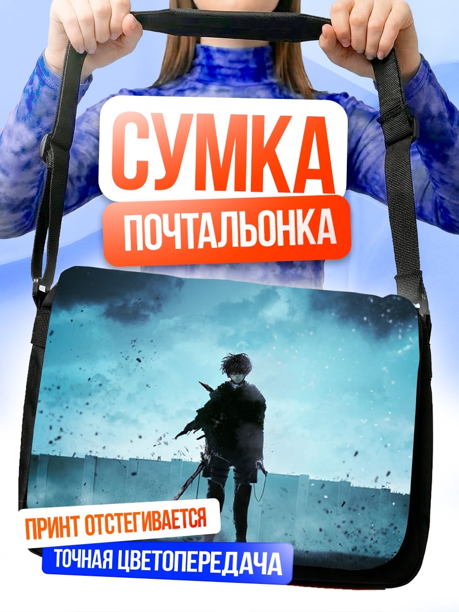 Сумка-почтальонка Атака титанов
