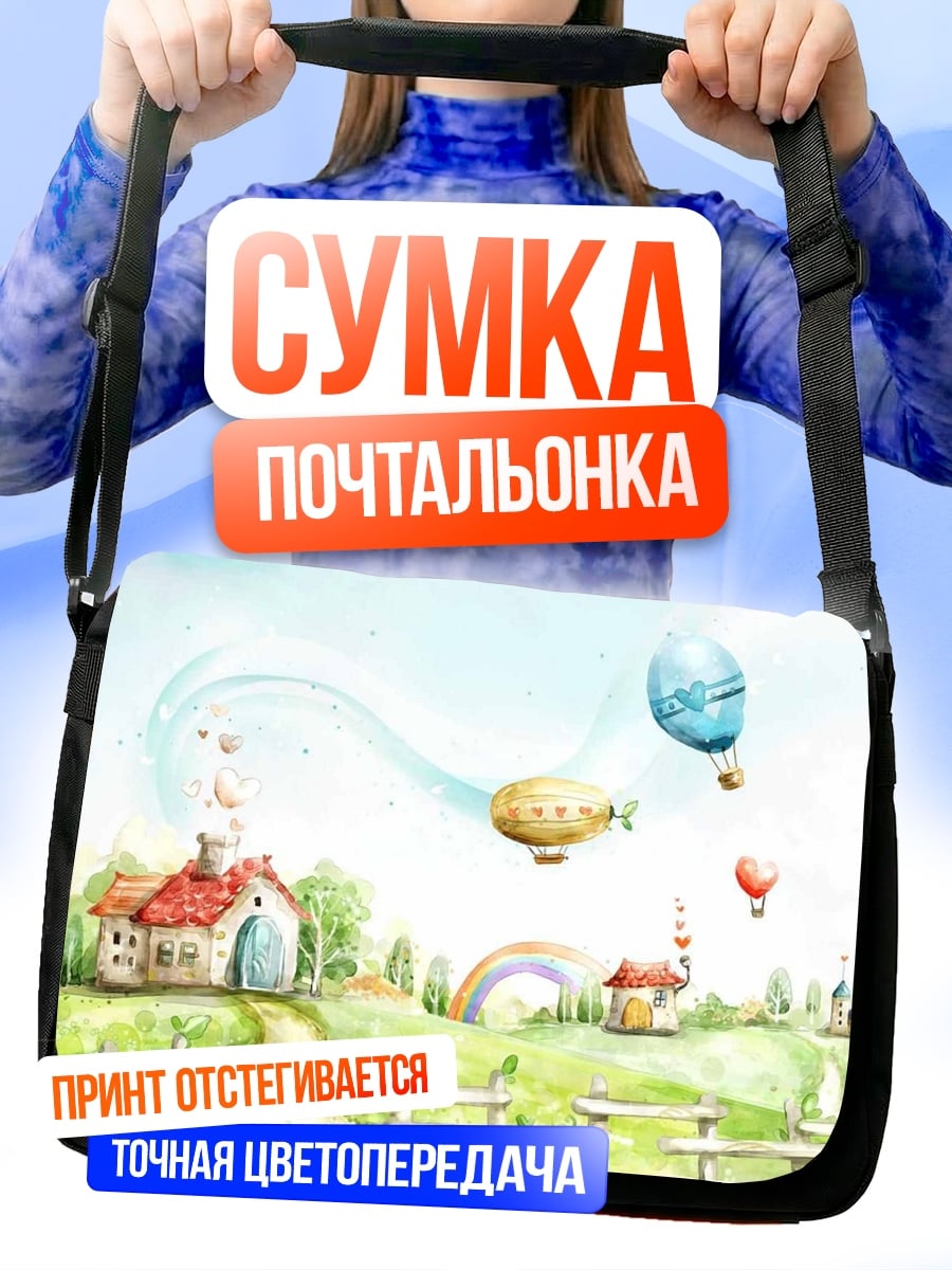 Сумка-почтальонка Сказочная страна