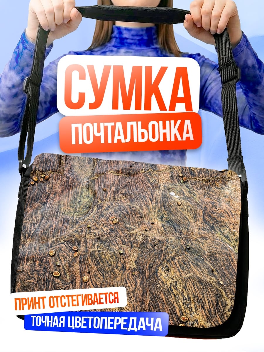 Сумка-почтальонка Абстрактный узор водорослей