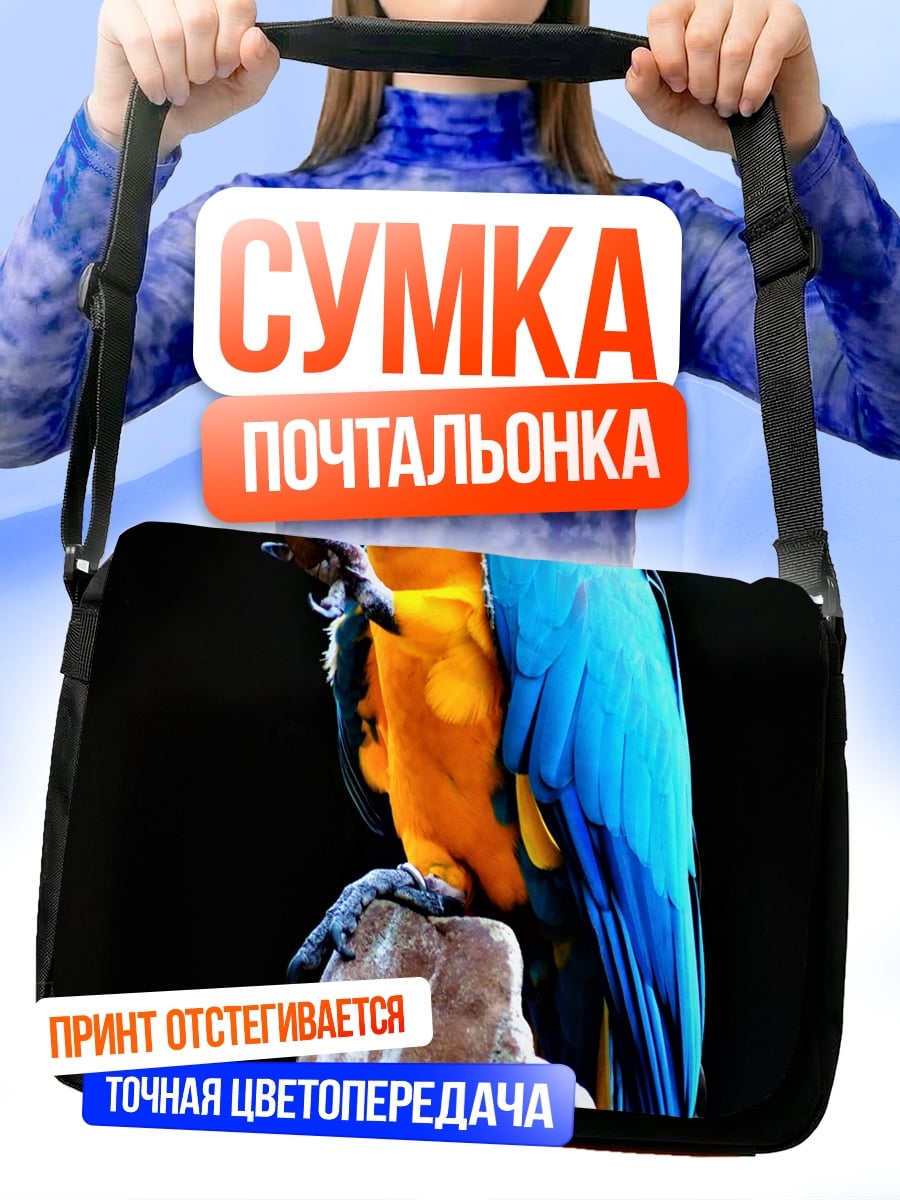Сумка-почтальонка Синий попугай
