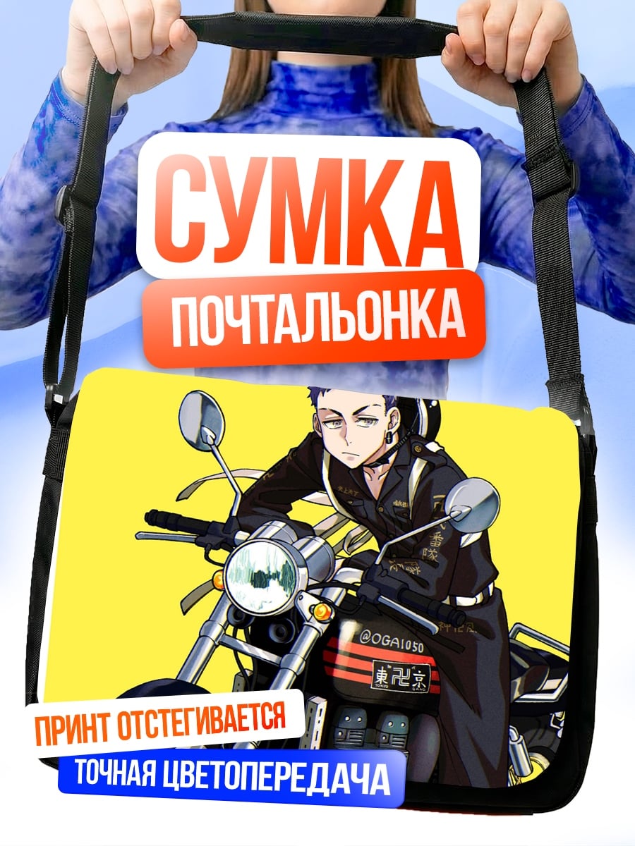 Сумка-почтальонка Аниме байкер