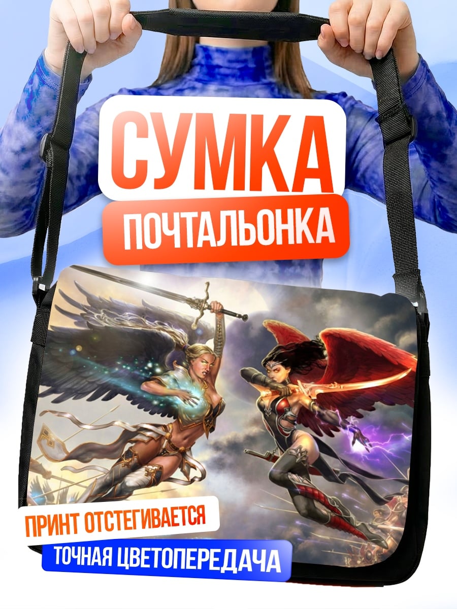 Сумка-почтальонка Битва ангелов