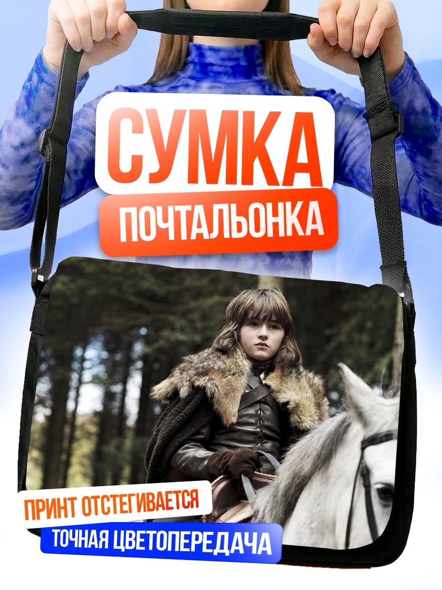 Сумка-почтальонка Джон Сноу
