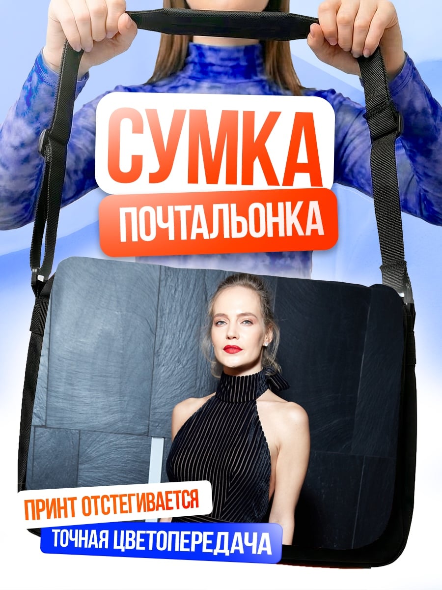 Сумка-почтальонка Девушка в черном