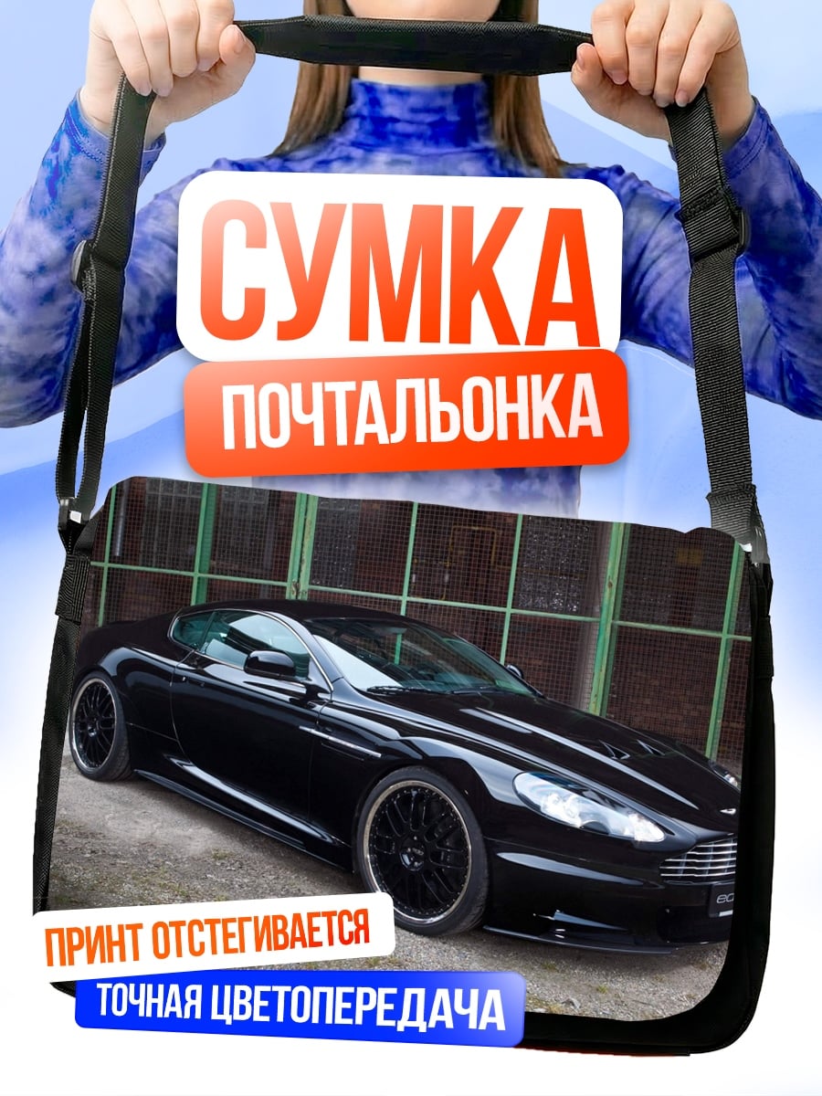 Сумка-почтальонка Черный спорткар