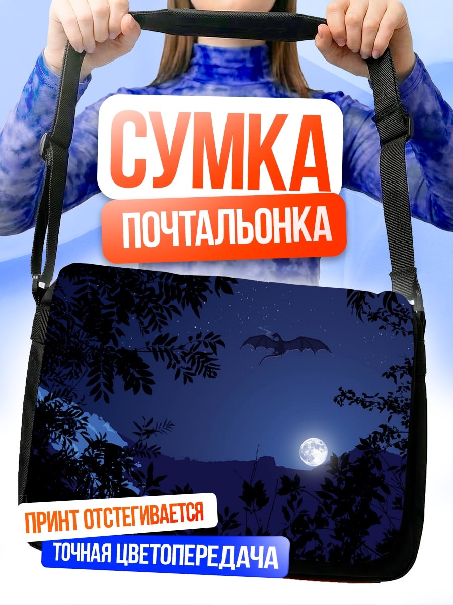 Сумка-почтальонка Летучая мышь и луна